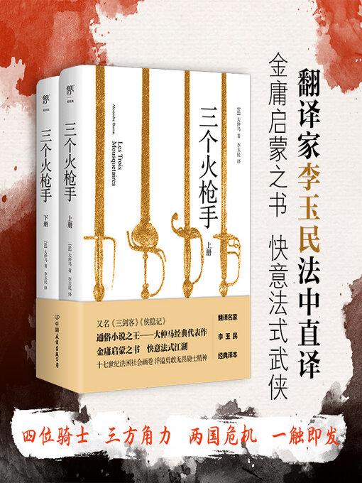 Cover image for 三个火枪手